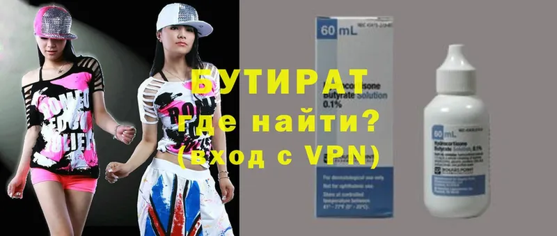 БУТИРАТ бутандиол  Ишим 